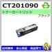  ȥʡ Ŭ絡) DocuPrint C2110 C1100 ٻΥե CT201090 ֥å