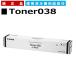 ����Υ��� �ȥʡ������ȥ�å�038 �֥�å� CANON�� �᡼���� ������ (�ȥʡ�038 BLK) LBP9900Ci LBP9950Ci