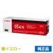 �L���m�� CANON �g�i�[�J�[�g���b�W054H/CRG-054H ��/�C�G���[ ���� CRG-054HYEL LBP622C LBP621C MF644Cdw MF642Cdw �g�i�[