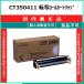 FUJIFILM CT350411 �]�ʃ��[���J�[�g���b�W ���������i �g�i�[ �y�݌ɕi�z ����s�� �l��z���s��