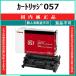 CANON �J�[�g���b�W057 ���������i �g�i�[ �y�݌ɕi�z ����s�� �l��z���s�� �ŒZ���c�Ɠ����� CHG-057