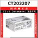 FUJIFILM CT203207 �u���b�N ���������i �g�i�[ �y�݌ɕi�z ����s�� �l��z���s��