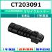 FUJIFILM CT203091 сменный тонер [ наличие товар ] промышленность . одобрено завод .. прямая поставка STMC одобрено 