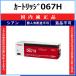 CANON �J�[�g���b�W067H �V�A�� ���������i �g�i�[ �y�݌ɕi�z ����s�� �l��z���s�� �ŒZ���c�Ɠ����� CHG-067H