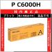 RICOH P C6000H черный внутренний оригинальный товар тонер [ наличие товар ] оплата при получении не возможно дом частного лица рассылка не возможно 