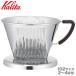 Kalita Carita SS102 дриппер 2~4 человек для нержавеющая сталь 