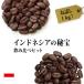 * Indonesia. .. кофе 2 вид всего 1kg комплект ( сырой бобы час 500g×2 торговая марка ) бесплатная доставка 