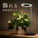  растения выращивание свет LED кольцо type одиночный товар таймер имеется 10 -ступенчатый style свет 3 цвет режим USB подача тока подставка тип настольный эластичный декоративное растение салон культивирование 