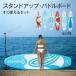 SUP �{�[�h �T�b�v ��320cm �C���t���[�^�u�� �X�^���h�A�b�v �p�h���{�[�h �}�����X�|�[�c �J�k�[ ������ �T�[�t�B�� ���K ����U��