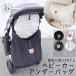  коляска сумка нижний сумка багаж inserting сумка Buggy сумка коляска для сумка место хранения сумка "мамина сумка" .... карман симпатичный модный 