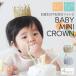  baby Crown 1 лет день рождения .. младенец новорожденный девочка мужчина аксессуары для волос украшение для волос Ribon 100 день праздника . день рождения фото Gold серебряный память фотография 