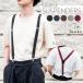  suspenders simple plain Y type Y character stylish men's lady's unisex small pra clip 2.5cm width small . maternity casual business formal 