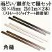 �p�� �e���X�E�J�[�|�[�g�p 30mm�~45mm �p�����Ĕ� 2M�i1���~2�{�j+�X�g���[�g�W���C�i�[+�ڒ��܃Z�b�g (�u���E��/�u���b�N/�z���C�g)