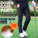 da transportation tsu мужской Golf брюки down 80% обратная сторона ворсистый с изнанки флис брюки-джоггеры обтягивающий боа Golf одежда уличный низ спортивная одежда осень-зима . защищающий от холода 