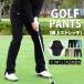  Golf брюки мужской Golf одежда nStinger кромка разрез super стрейч тонкий распорка низ спорт одежда Golf весна лето осень-зима большой размер есть 