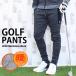  Golf брюки мужской Golf одежда теплый обратная сторона ворсистый вязаный флис стрейч брюки-джоггеры легкий брюки боковой линия теплый . осень-зима 