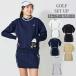 �S���t�E�F�A ���f�B�[�X �㉺�Z�b�g�A�b�v gs GOLF �X�E�F�b�g�W���[�W ���b�N�l�b�N�g���[�i�[ �X�J�[�g ���S ������� �H�~ �t��