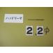 2.2Φ рука Lee ma новый старый товар 9022