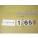 1.65Φ б/у товар рука Lee ma( 100 минут шт. ) 4065