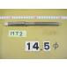  механизм Lee ma14.5Φ б/у товар MT2 автомобиль nk6115