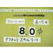 SRS-8.0Φ б/у товар жесткий cut умение Lee ma день . распорка автомобиль nk