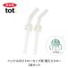 OXO Tot ok so-toto руль есть соломинка cup для изменение соломинка 2 шт. комплект 61102800( детали ) для замены кружка с соломинкой для соломинка baby item 