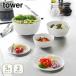 �R����� tower �^���[ �X���č����₷�������{�E�� 5�_�Z�b�g 1393�E1394�i�d�q�����W�Ή��j �L�b�`���{�E�� �~�L�V���O�{�E�� �T���_�{�E�� �W�t�� �ϔM