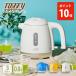 Toffytofi-Happy Collection горячее водоснабжение блокировка имеется электрический чайник 0.8L электрический чайник чайник ... pot compact LADONNA Rodan natoffy