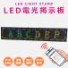 ���P�x P10 LED�d���f���� LED�Ŕ� ���^ �y�� LED�f�W�^���{�[�h 99cmx19cm WiFi���� �T�C���{�[�h ���ƓX�܌��� LED�\���� IP33�h��