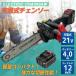 �`�F�[���\�[ �[�d�� �}�L�^ 18V�o�b�e���[�Ή� �d�� �`�F���\�[ 12�C���` 30cm�ؒi  �d���̂����� �y�� ���� �؍H�ؒf ���� �d��� ��؂̙���