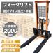 �t�H�[�N���t�g 2t  �Ᏸ �X�^�b�J�[ �n���h�p���b�g �����蓮 �ő�ύ�2000kg �n���h���t�g �n���h�t�H�[�N ������ �Ɩ��p  ���~