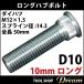 �����O�n�u�{���g �_�C�n�c 10mm ���� ���� l 50mm �n�u�{���g �֘A�摜1