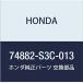 HONDA (ۥ)  ץʡASSY. ե桼ĥ ƥ Х Х⥹ 74882-S3C-013