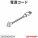  sharp микроволновая печь RE-S208(-W) для шнур электропитания 3505000554