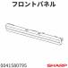  sharp AQUOS магнитофон BD-NS510 для передний ( передняя сторона ) panel 0041580795