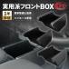 �n�C�G�[�X 200�n ��p �t�����g�{�b�N�X�y���p�h �t�����gBOX �z�R���\�[���{�b�N�X �t���A�R���\�[�� �R���\�[��box �Z���^�[�{�b�N�X �Z���^�[box ��������