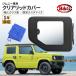 �W���j�[ jimny �V�G�� ���b�h�J�o�[ �t���[�G�����b�h�J�o�[ ������ �J�o�[ ���b�h�J�o�[ �N���A ���� �K���X �K�\�������b�h JB64 JB74