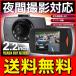 ◆送料無料◆ 夜間撮影対応！高画質 2.2型モニター ドライブレコーダー エンジン連動/常時録画/録音/暗視LED/SD32GB対応 12V車用 ◇ ドライブレコーダーPD