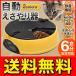 ◆送料無料◆ お留守番中でも自動でご飯！犬 猫 ペット用 自動エサやり器 最大6食分設定・音声録音機能付き ◇ オートペットフィーダー