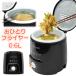 コンパクト電気フライヤー 卓上 家庭用 揚げ物調理器 80〜190℃温度調整 専用バスケット付き 一人暮らし/朝食/おつまみ等に キッチン ■■ ◇ フライヤー06AB
