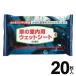 車の室内用ウエットシート 20枚入 日本製 大判 30×20cm 汚れスッキリ拭き取り クリーナー クロス ついで買いセール お掃除グッズ ◇ 車内用ウェットシート