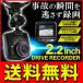 ◆送料無料◆ 視界を妨げない！2.2インチ液晶 ドライブレコーダー 車載カメラ 12V 24V車対応 SD32GB対応 エンジン連動 常時録画 バッテリー内蔵 ◇ コンパクトDR