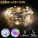 送料無料/メール便 LED イルミネーション 50球 まるで宝石のような煌き 形状自在なワイヤー型 防滴仕様 電池式 ガーランドライト 照明 ◇ ジュエリーライト