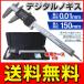 ◆メール便送料無料◆ ノギス 0.01mm〜150mm 大型デジタル表示 mm/inch切替 ゼロ点セット機能 収納ケース付き DIY 工具 測量 測定器 ◇ デジタルノギス