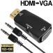 HDMI to VGA изменение адаптер высота разрешение 1920×1080 соответствует HDMI ввод из VGA мощность . изменение возможен аудио кабель приложен дисплей монитор /60N* HDMI изменение VGA