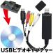 送料無料/メール便 VHSビデオ変換キャプチャー USB接続 ケーブル ビデオテープの映像を高速ダビング PC/DVD等にデジタル保存 ◇ USBビデオキャプチャー