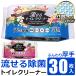 除菌トイレクリーナー 30枚入セット 流せる シート ふんわり厚手 凹凸加工 1枚でしっかり拭き取り 便座 床 タイル お掃除 用品 ■■ ◇ 流せるトイレクリーナー