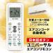  air conditioner remote control each company common 1000 model correspondence all-purpose domestic Manufacturers correspondence each company correspondence Panasonic Daikin Hitachi Mitsubishi Panasonic free shipping / standard inside S* air conditioner remote control DL