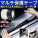 �y����5���z�v���e�N�V�����t�B���� �� �ی�e�[�v 5cm ���h�~ ���� �h�A�K�[�h �J�[�e�[�v �J�[�{�� �C�菝 ���� �� �N���A �L�Y ���� /60N�� �J�[�{����