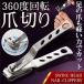  кусачки для ногтей из нержавеющей стали 360*C вращение колеблющийся head порез задний .. гигиенические товары сила необходимо .. День почитания пожилых людей День отца День матери подарок здоровье коготь /60N* колеблющийся head кусачки для ногтей U
